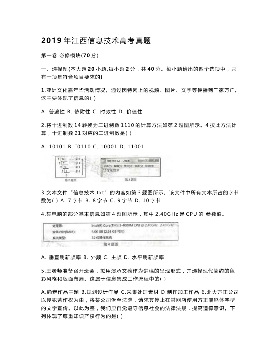 2019年江西信息技术高考真题_第1页