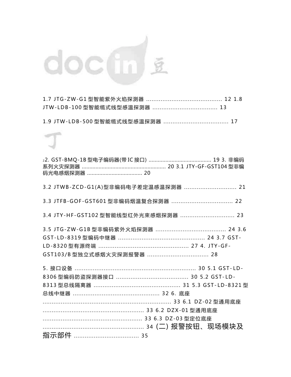 海湾消防应用设计说明书（上）_第3页