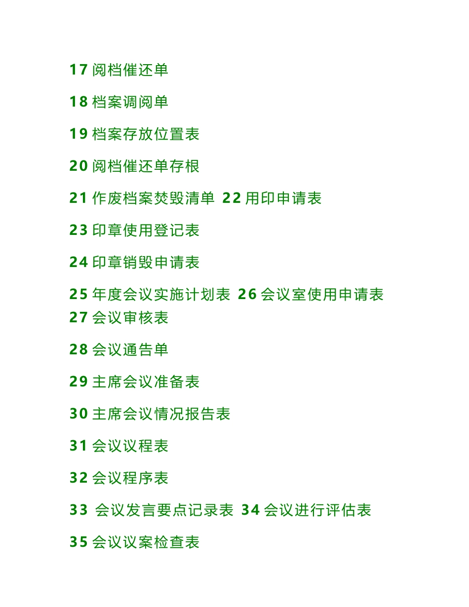 企业行政部规范管理实用手册_第2页