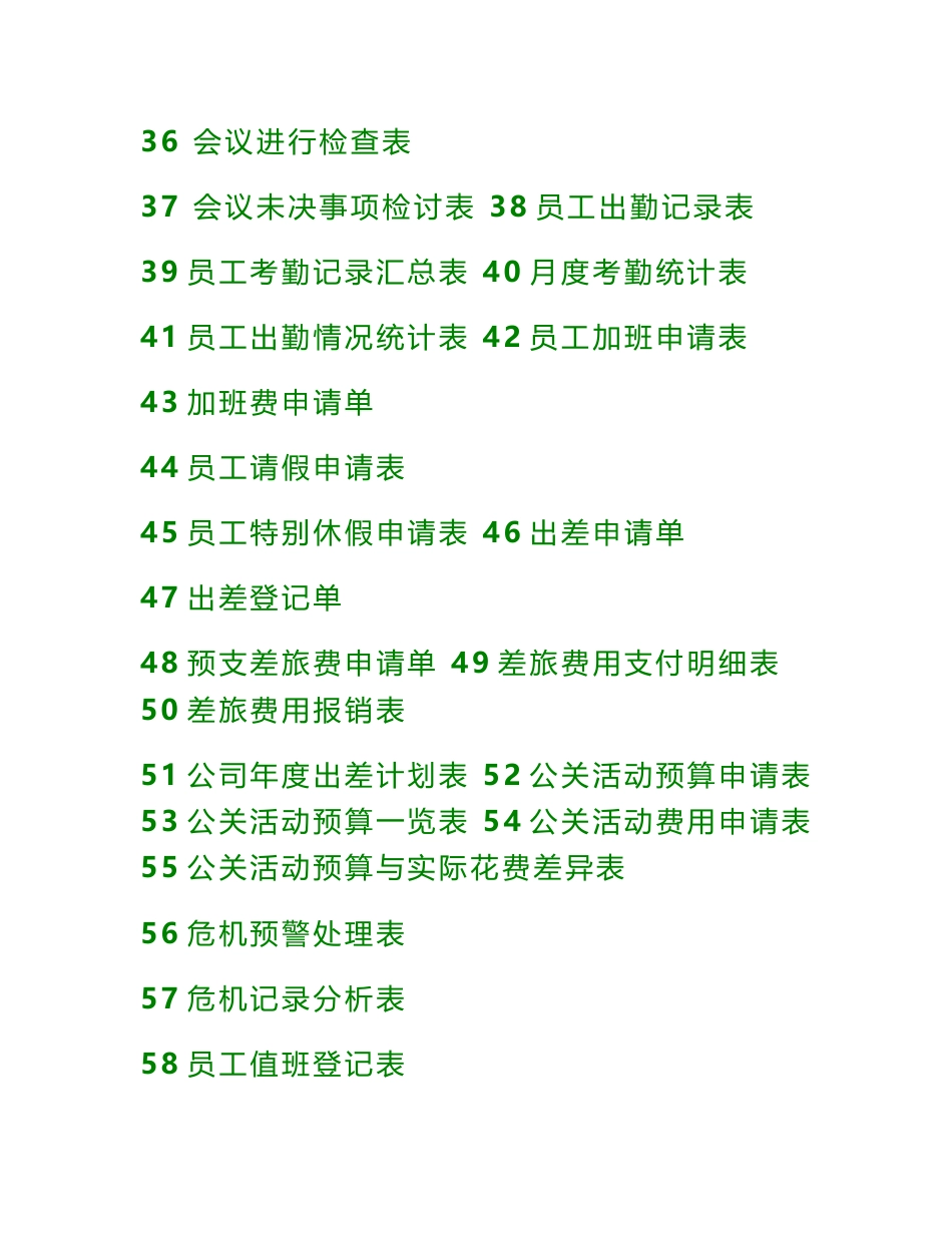企业行政部规范管理实用手册_第3页