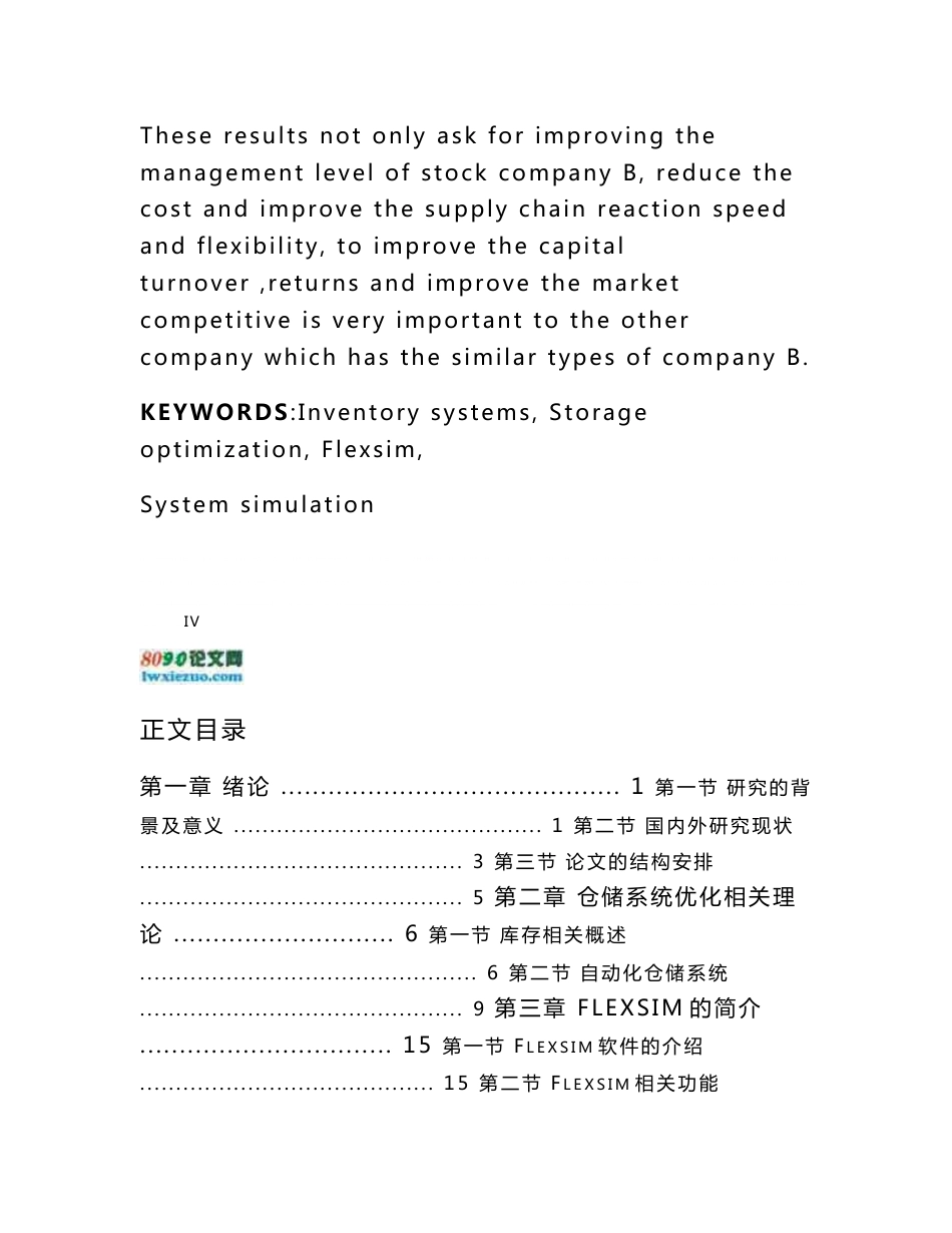 基于Flexsim的B公司仓储系统优化_第3页