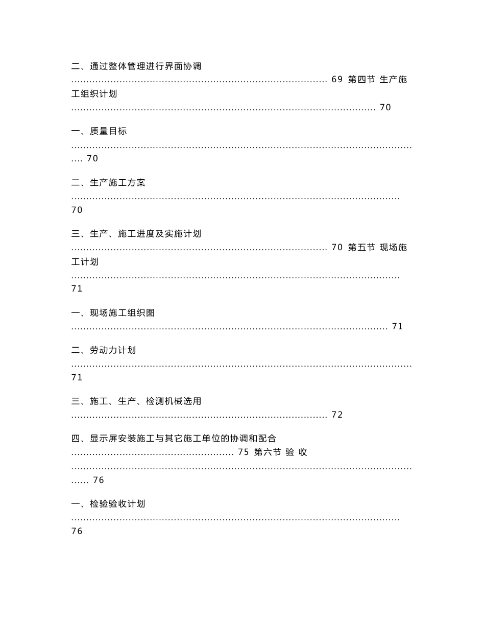 青松公司led显示屏设计方案书_第3页