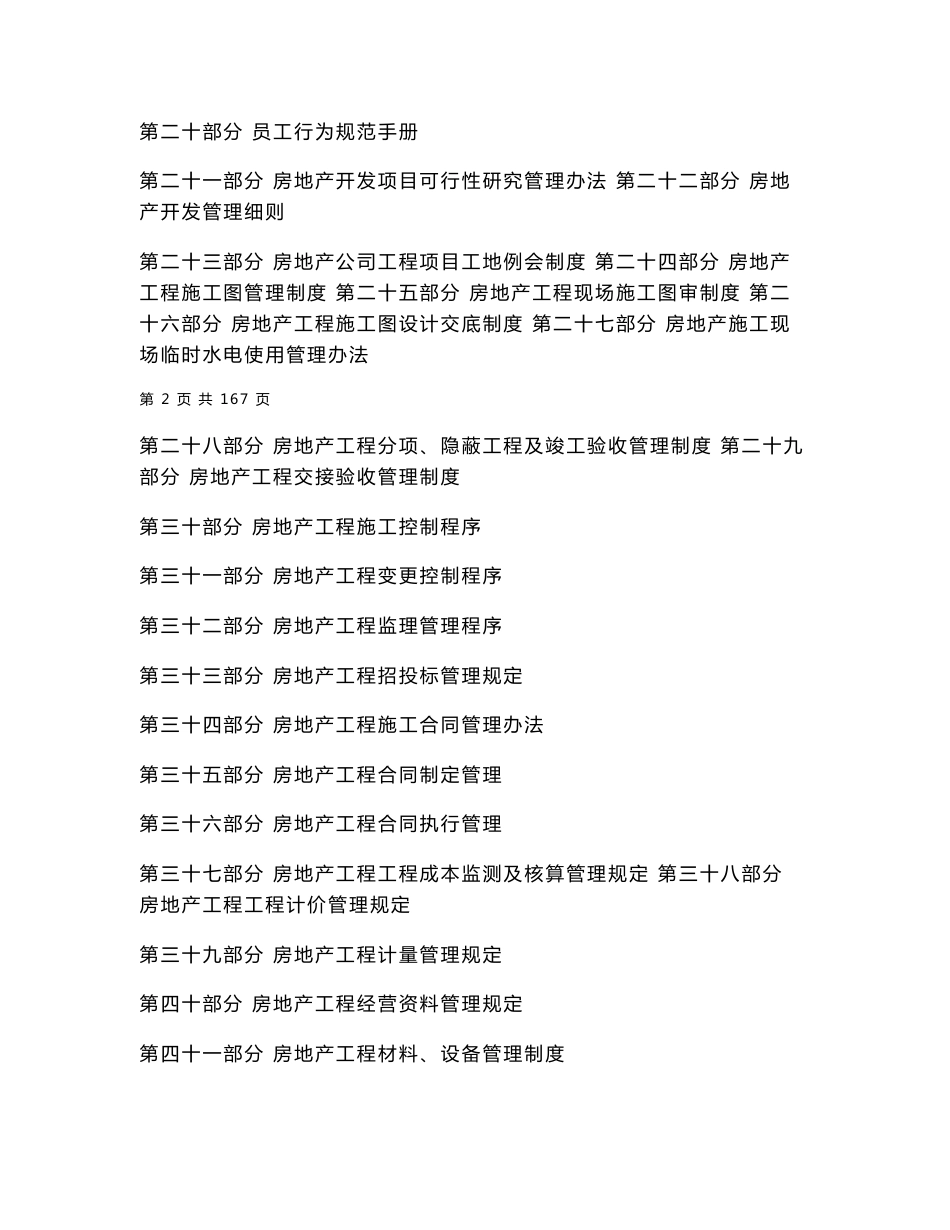 恒大地产公司管理手册汇编_第2页