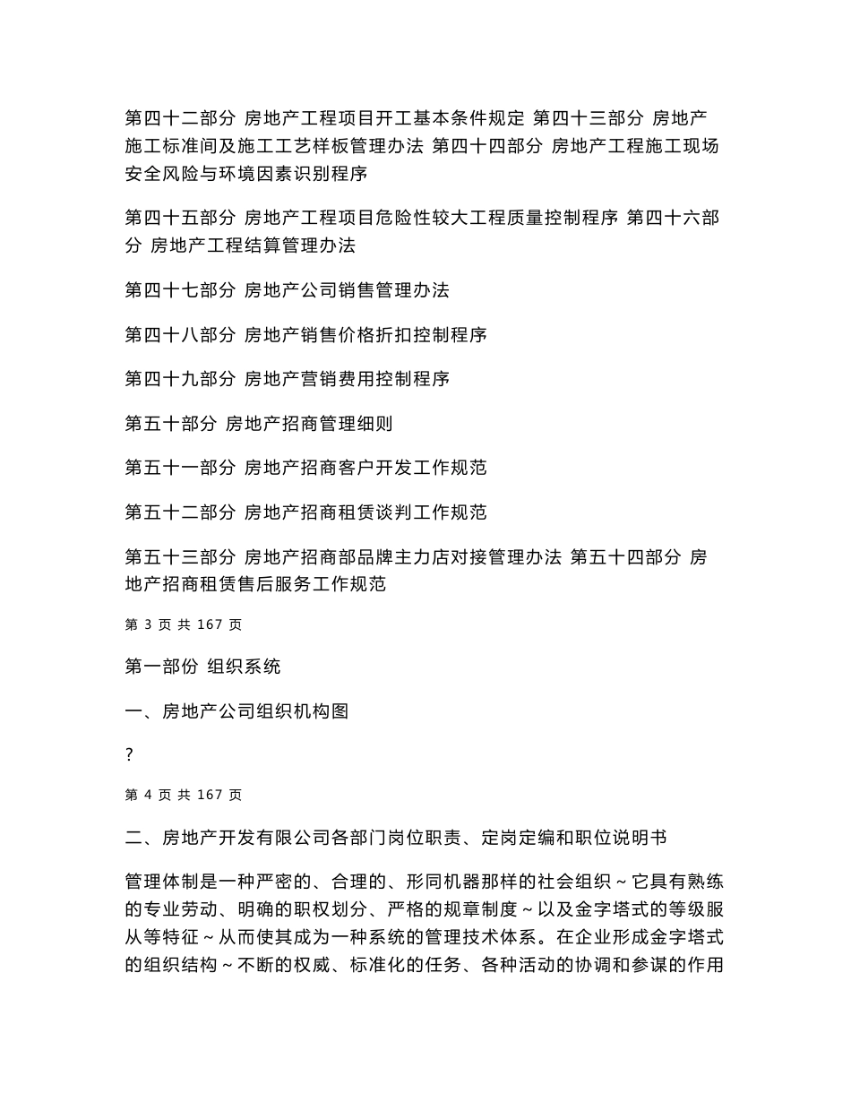 恒大地产公司管理手册汇编_第3页