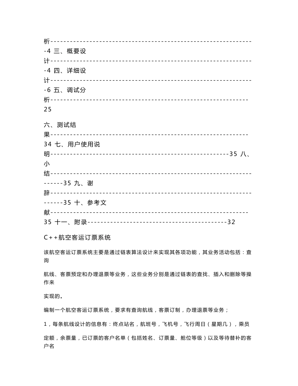 C++航空客运订票系统_第2页