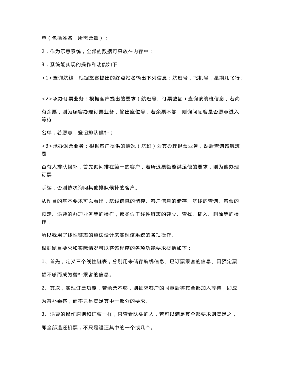 C++航空客运订票系统_第3页