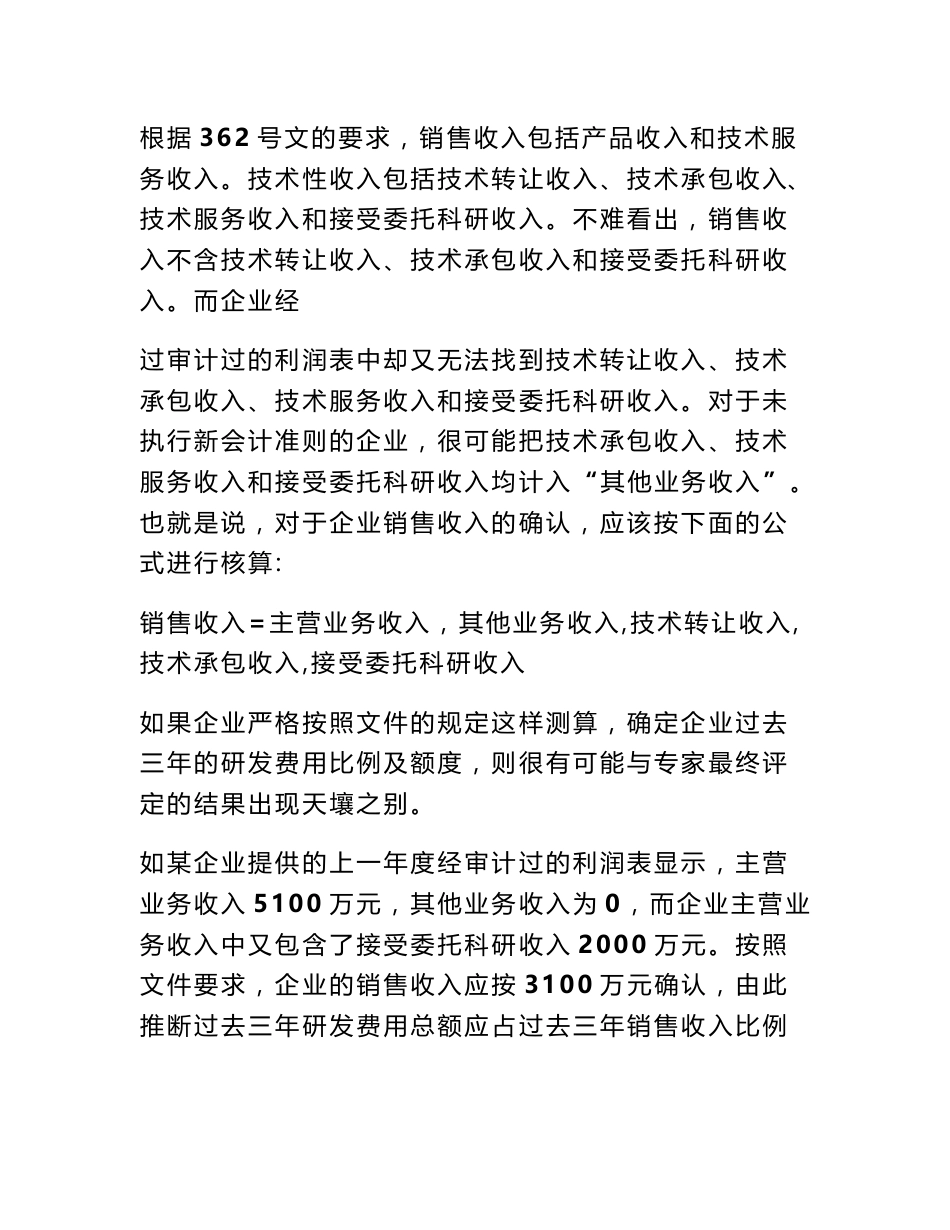 研发费用分摊说明_第2页