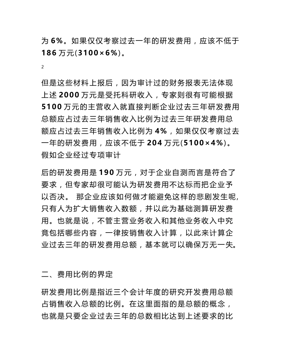 研发费用分摊说明_第3页