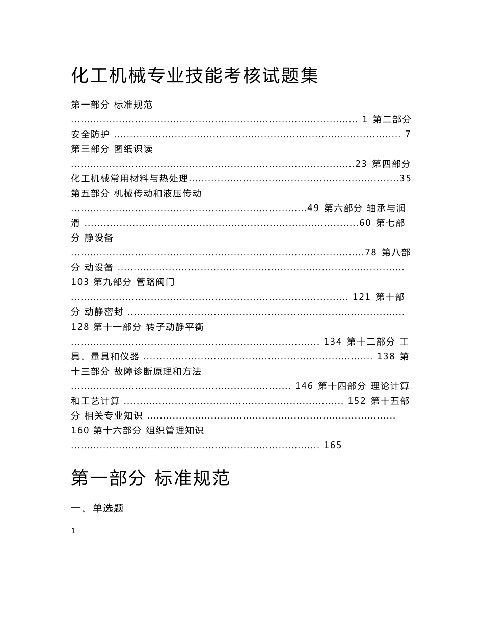 化工机械专业技能考核试题集_第1页