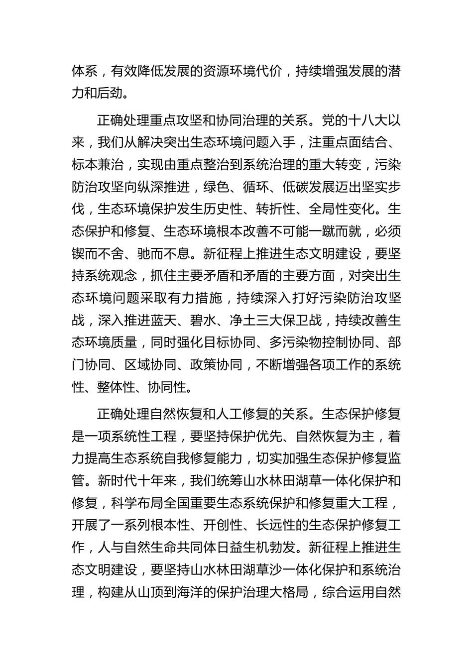 2023年中心组生态文明建设专题研讨交流会上的发言_第2页