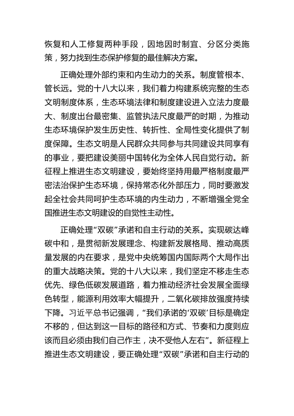 2023年中心组生态文明建设专题研讨交流会上的发言_第3页