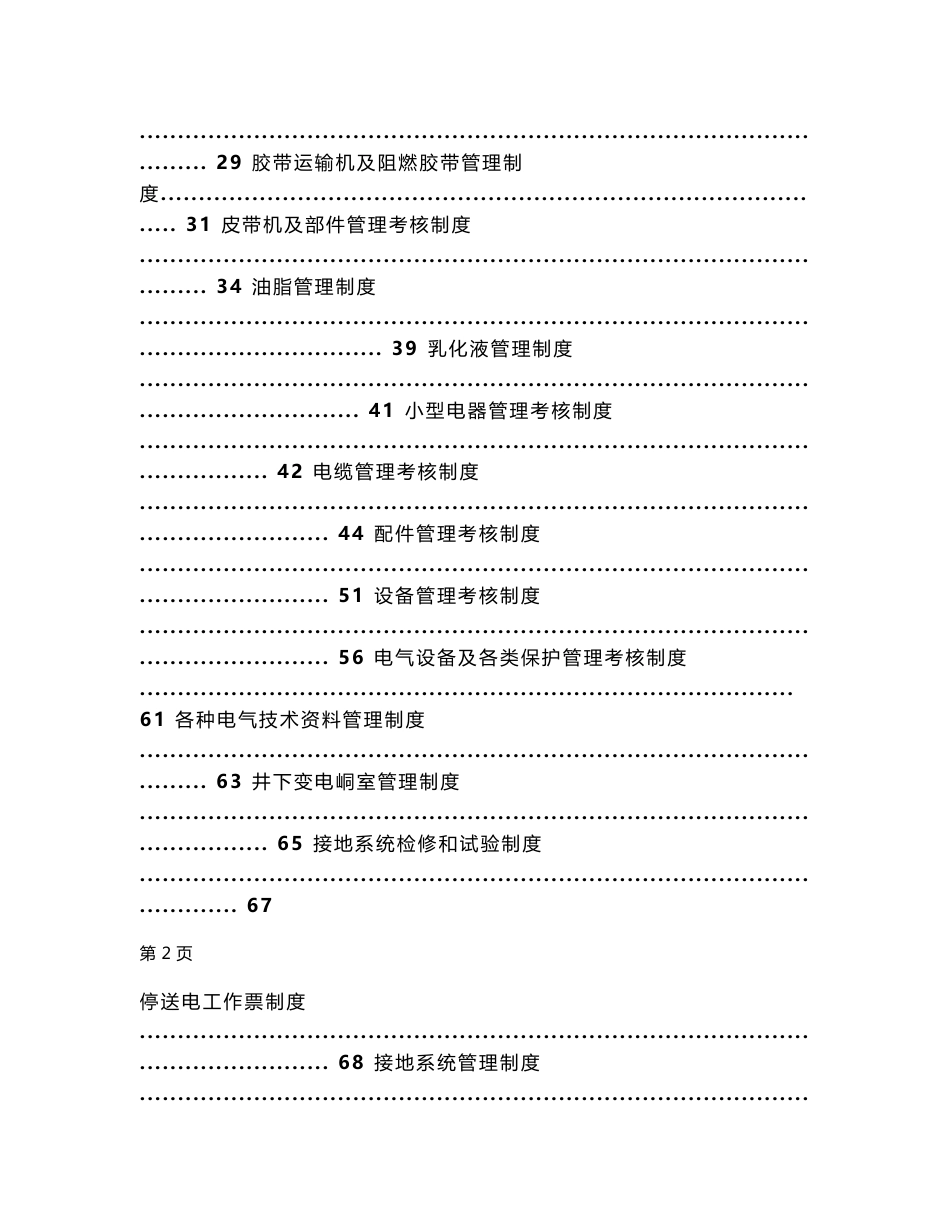 某某大型煤矿机电管理制度汇编_第2页