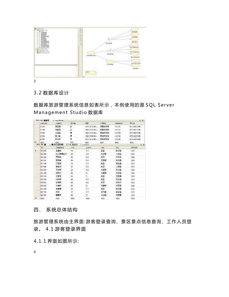 旅游管理系统课程设计_第3页
