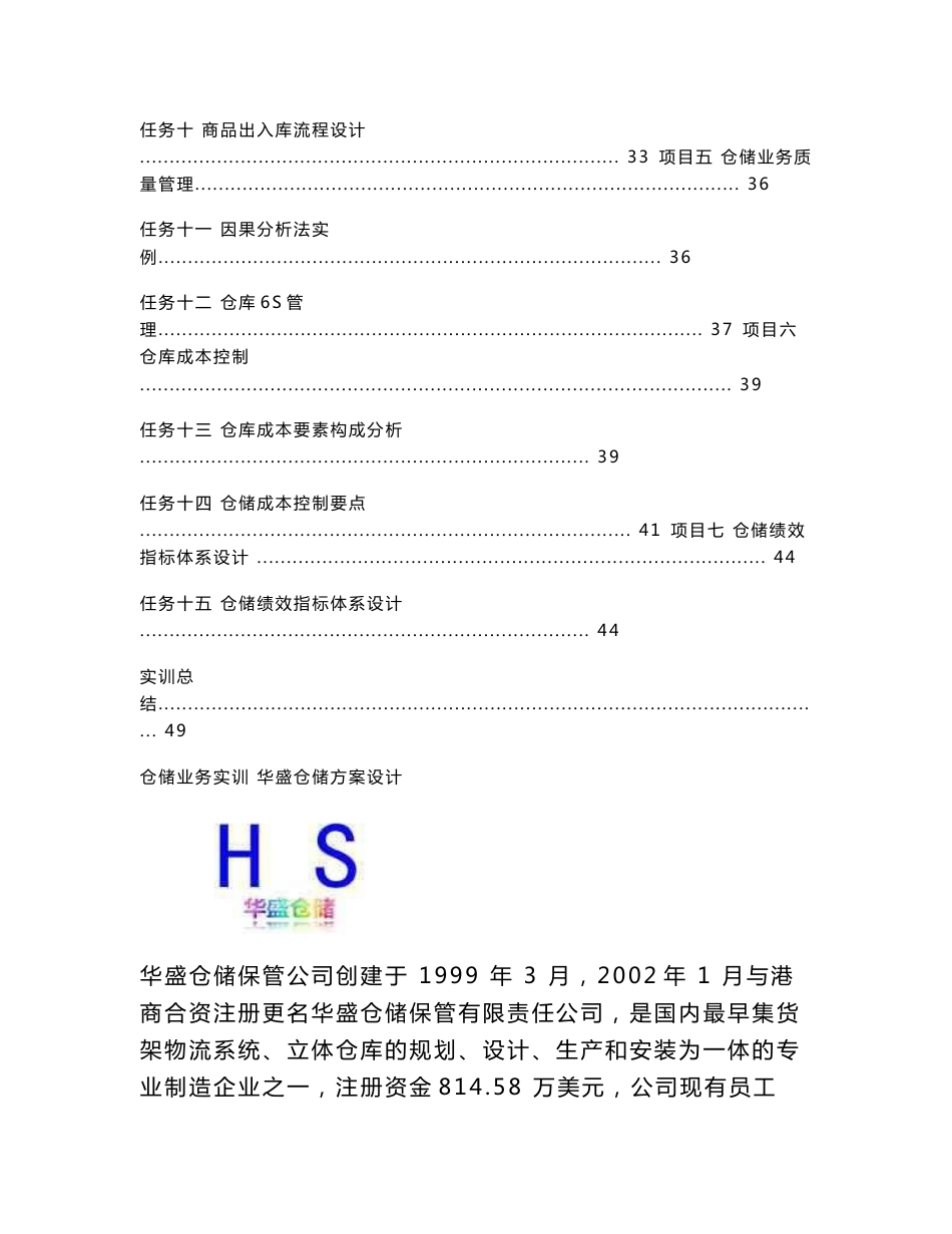 2016年最新[精品文档]华盛仓储方案设计汇总_第3页