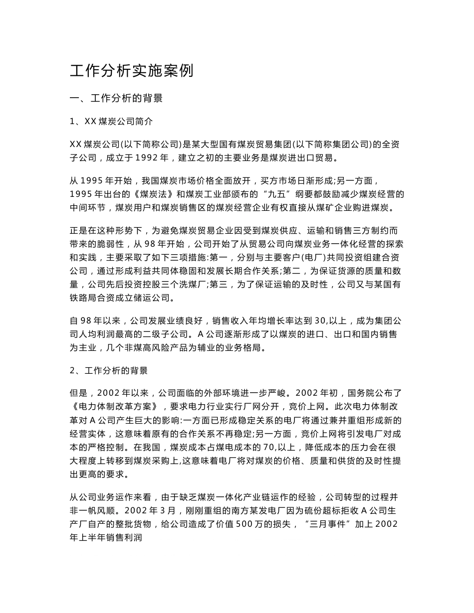 工作分析实施案例_第1页