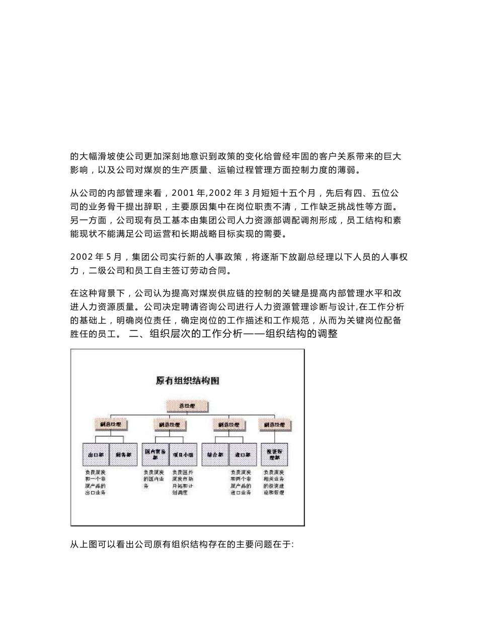 工作分析实施案例_第2页