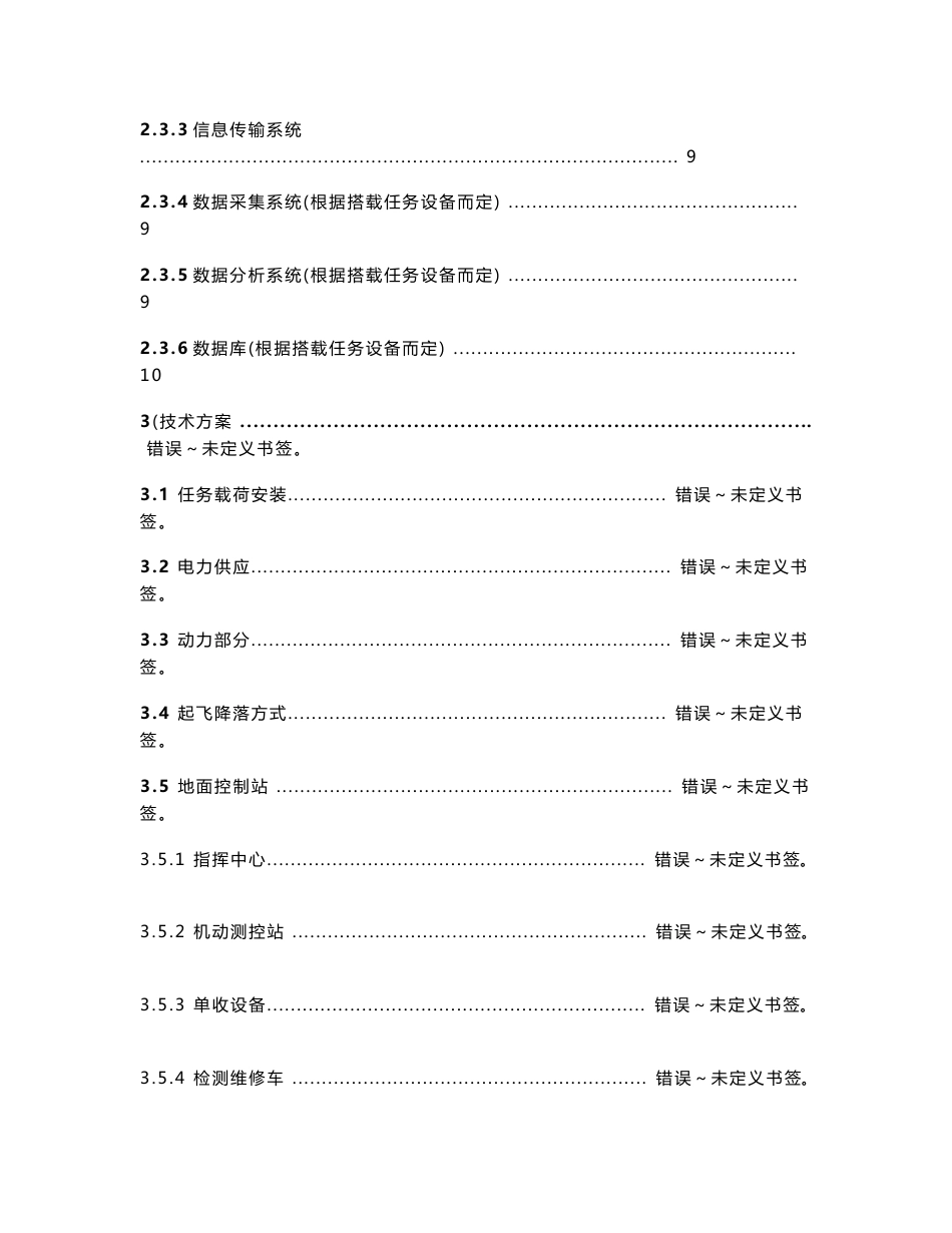 小型固定翼无人机电力巡线系统精简_第2页