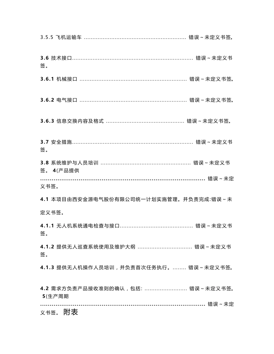 小型固定翼无人机电力巡线系统精简_第3页