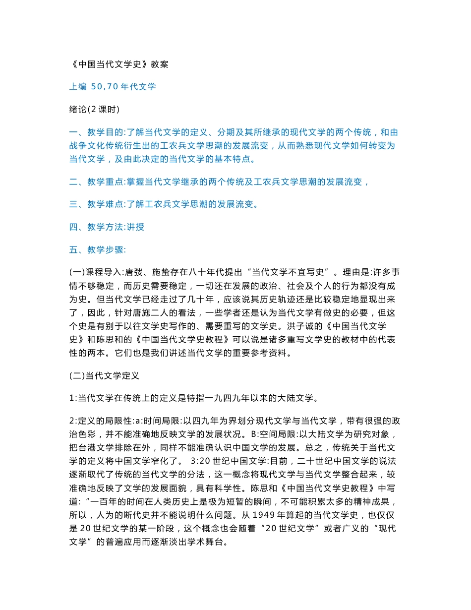 中国当代文学史(洪子诚)教案及重点_第1页