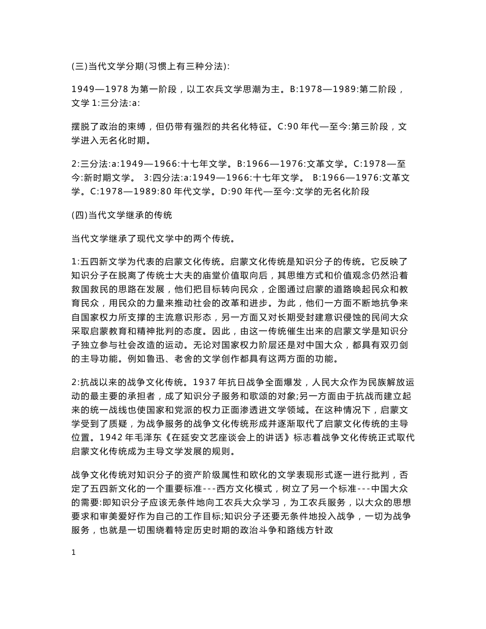 中国当代文学史(洪子诚)教案及重点_第2页