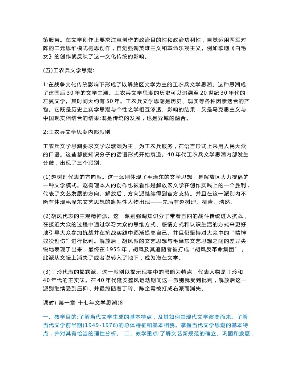 中国当代文学史(洪子诚)教案及重点_第3页