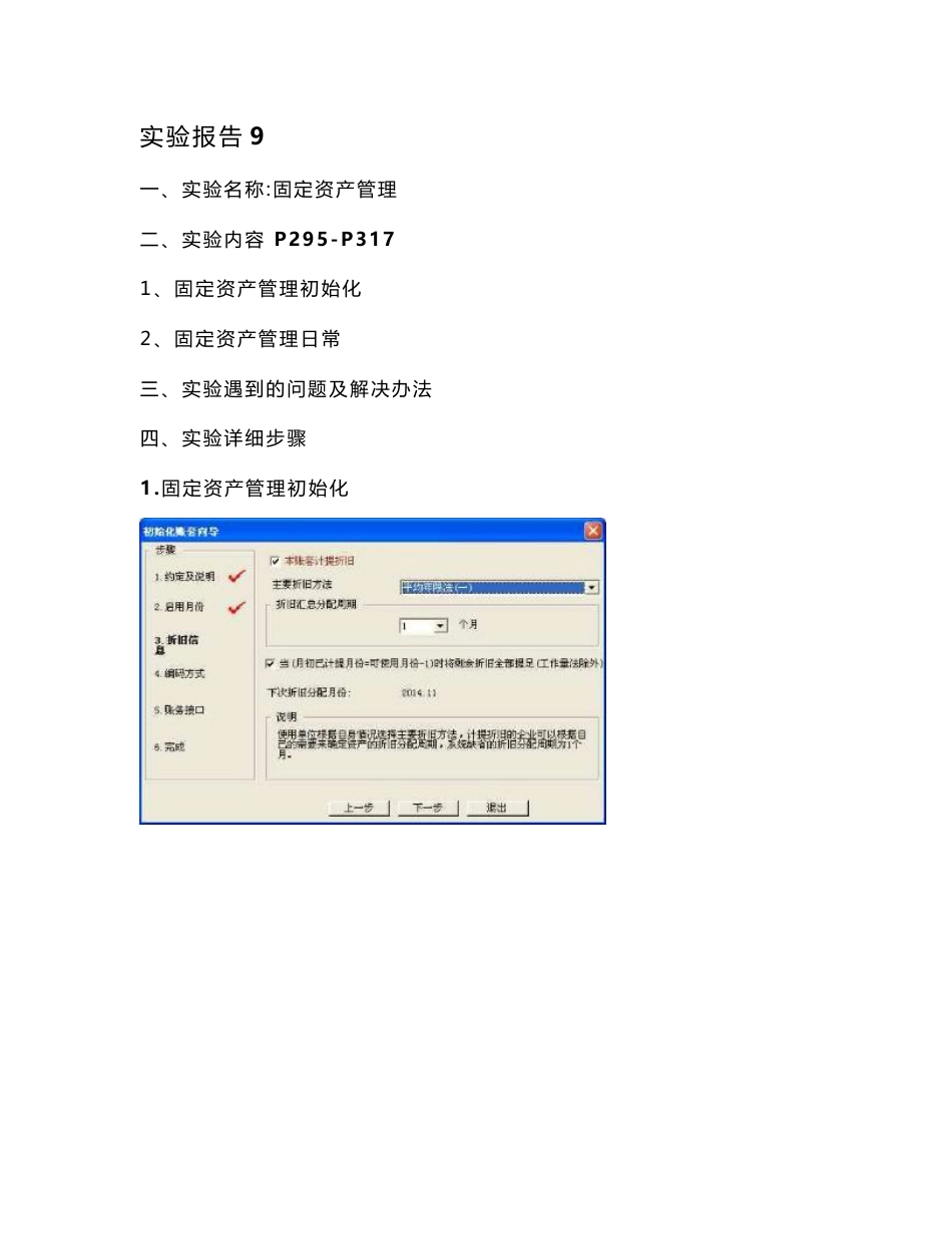 会计信息系统实验报告9_第1页