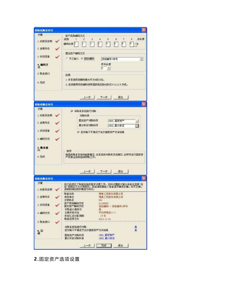 会计信息系统实验报告9_第2页