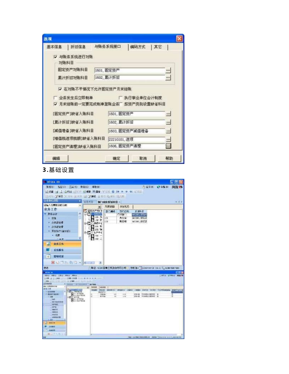 会计信息系统实验报告9_第3页