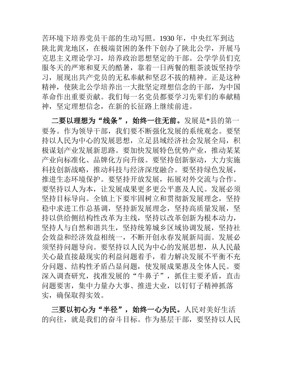 5篇镇党委书记在学习贯彻2023年主题教育读书班上的研讨发言心得体会_第2页