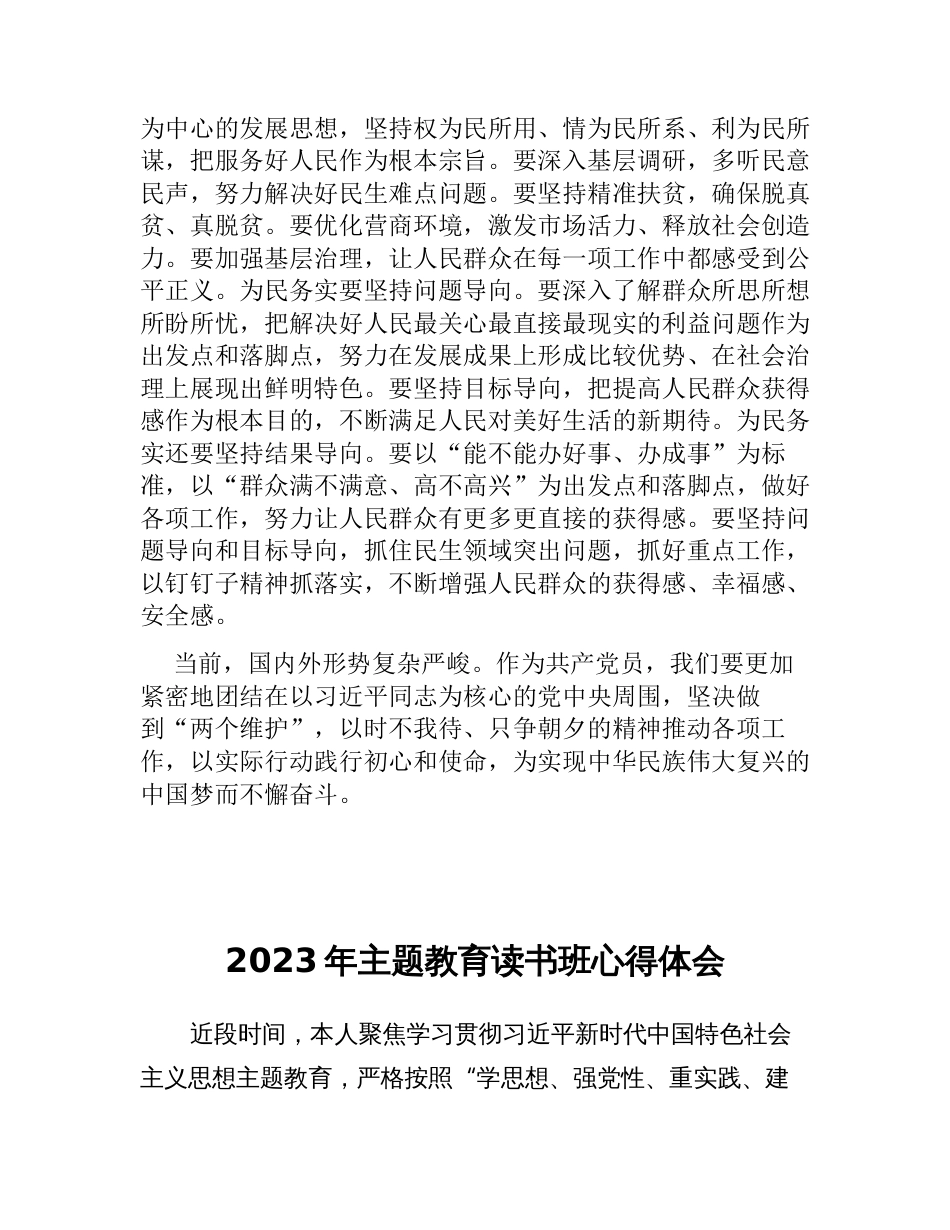 5篇镇党委书记在学习贯彻2023年主题教育读书班上的研讨发言心得体会_第3页