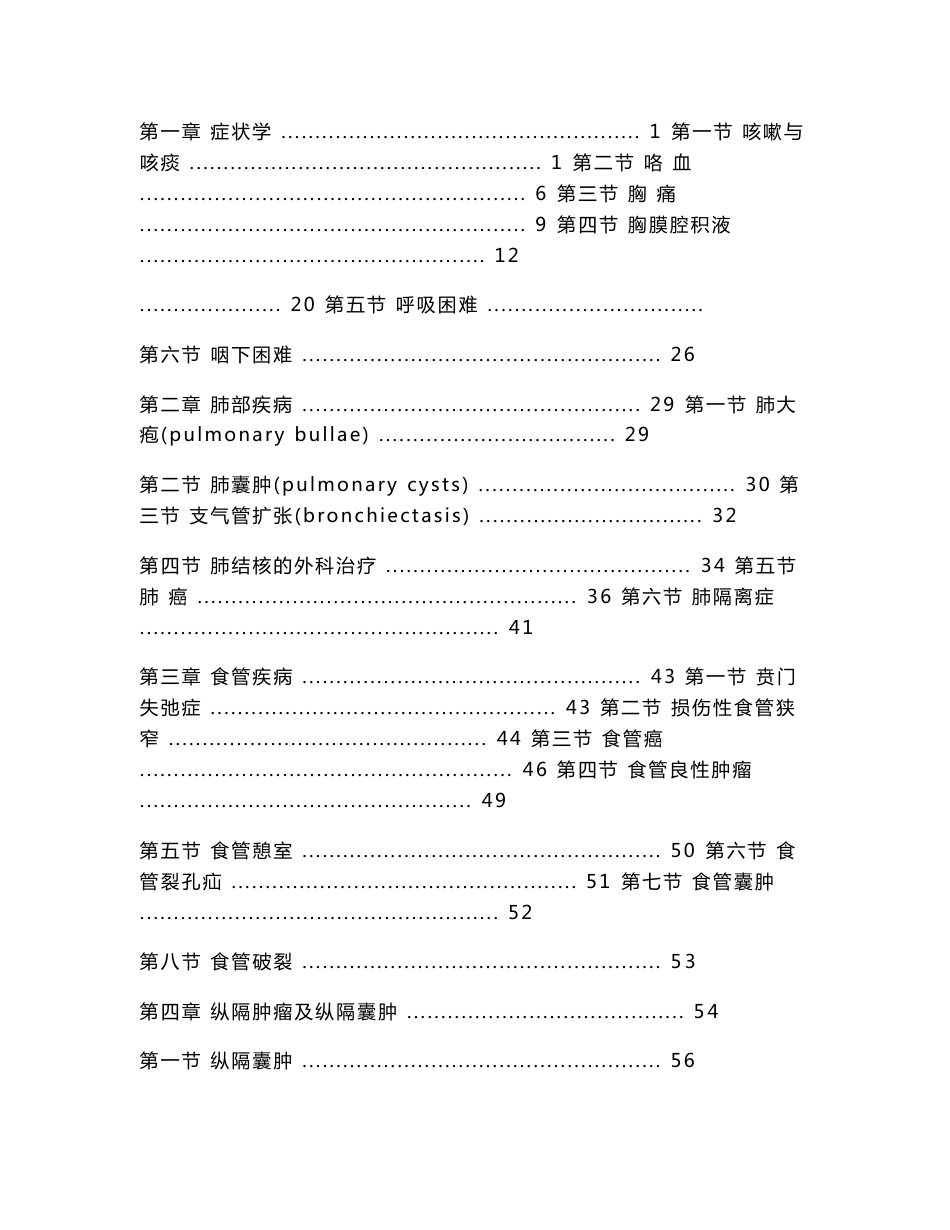 临床诊疗指南·胸外科分册_第2页