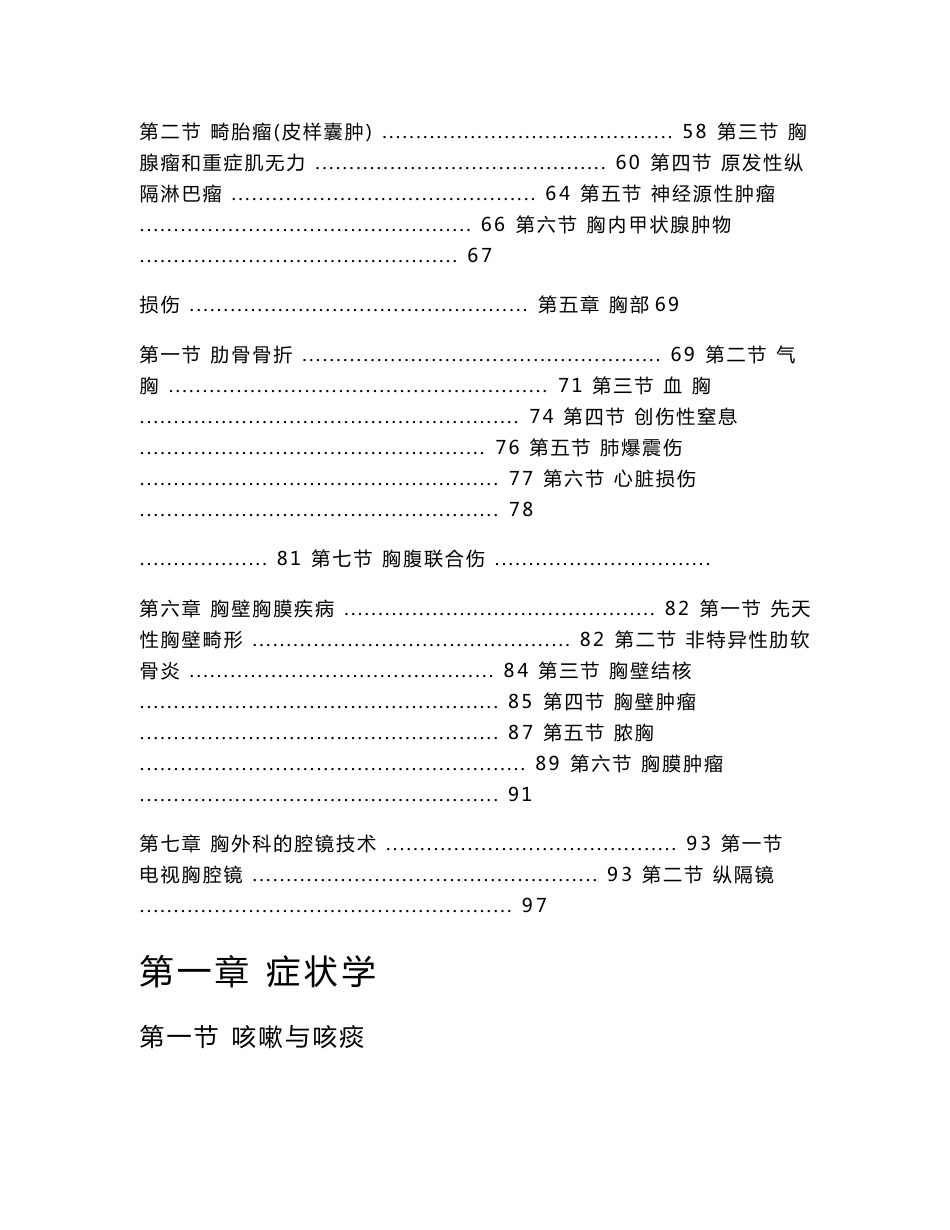 临床诊疗指南·胸外科分册_第3页