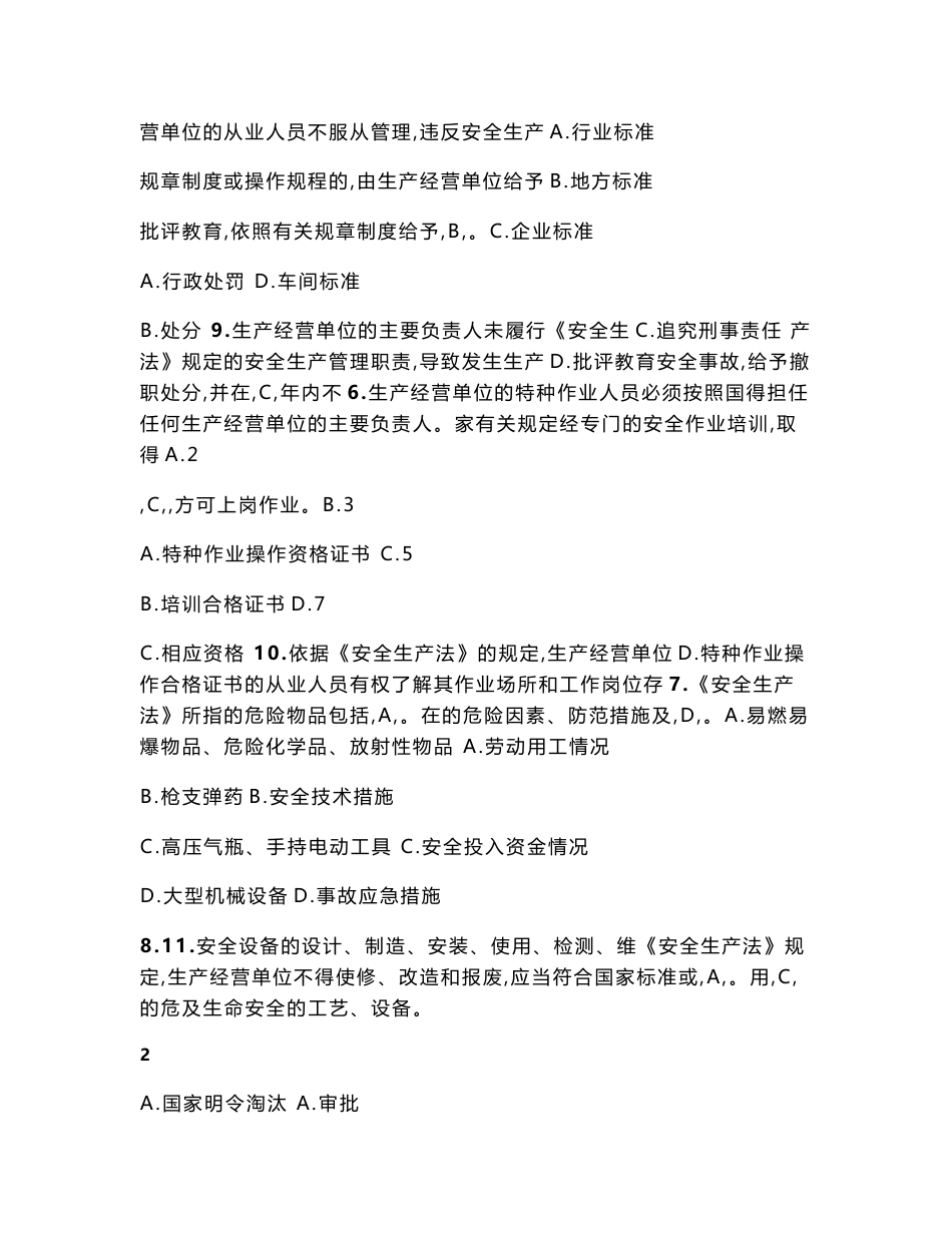 燃气经营企业从业人员专业培训考核试题库(单选题)._第2页