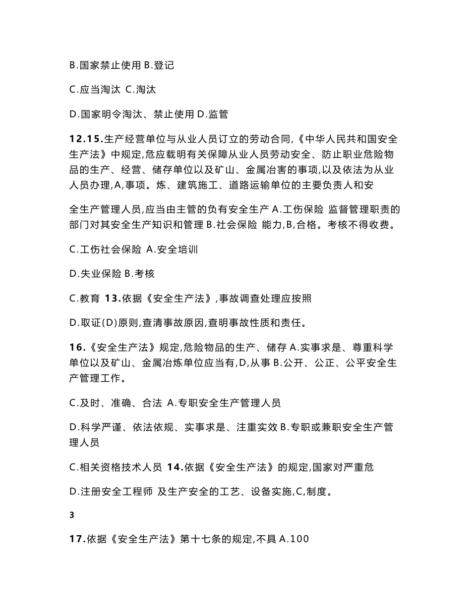 燃气经营企业从业人员专业培训考核试题库(单选题)._第3页