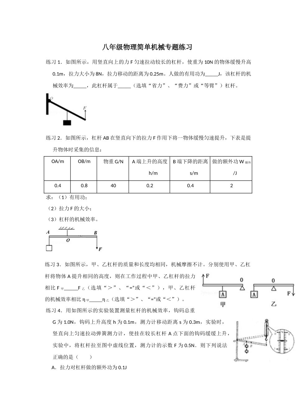 八年级物理简单机械专题练习_第1页