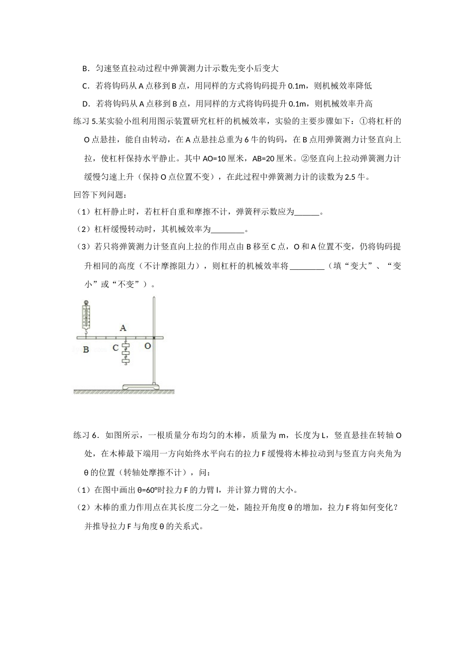 八年级物理简单机械专题练习_第2页