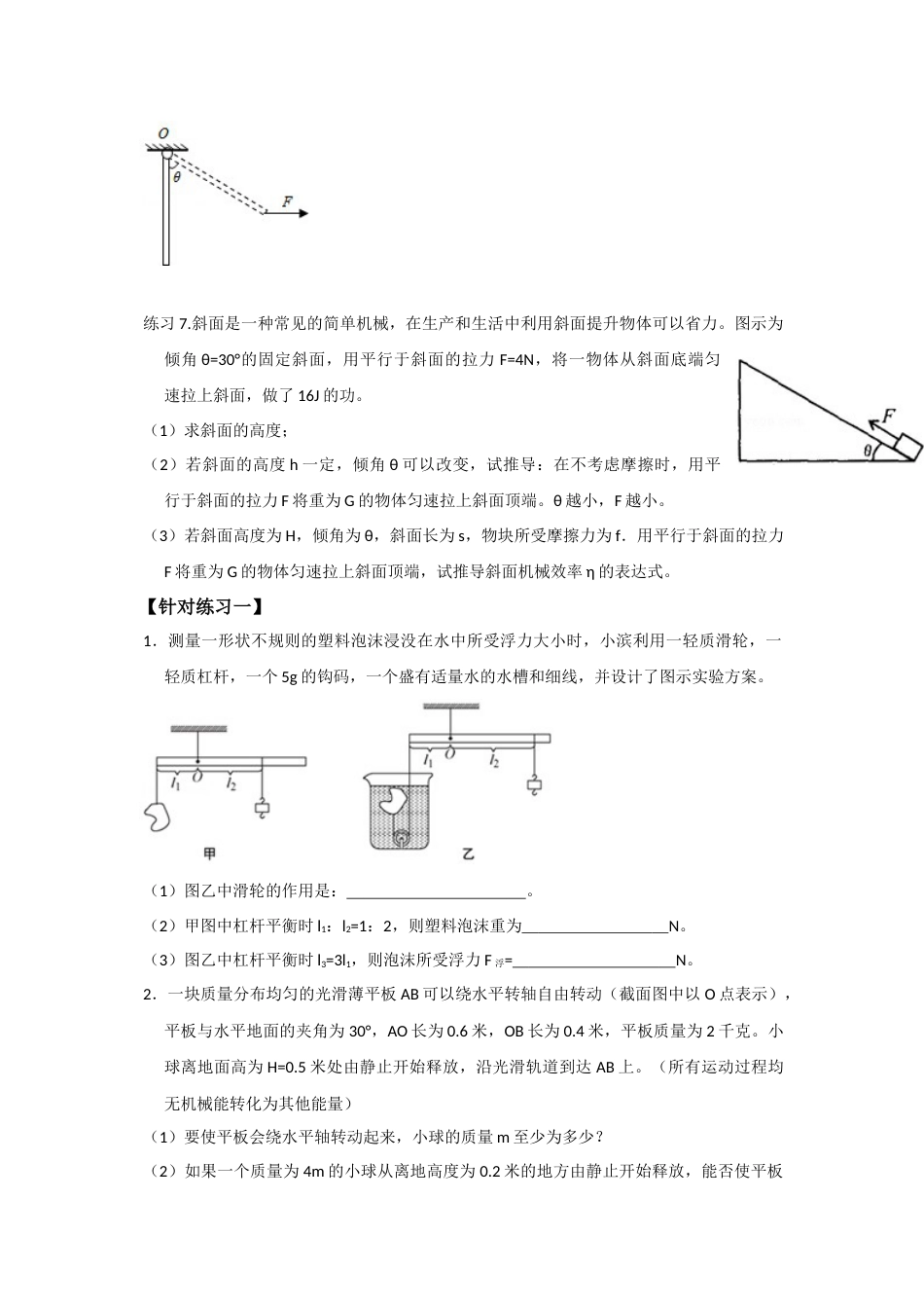 八年级物理简单机械专题练习_第3页