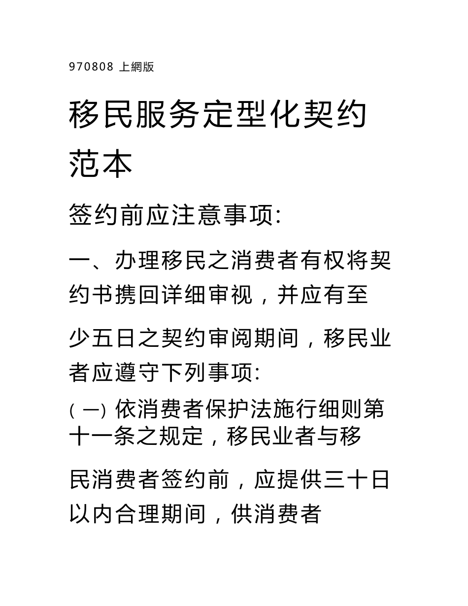 移民服务协议范本_第1页