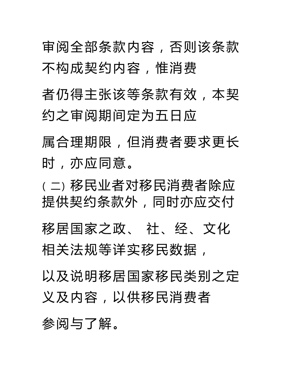 移民服务协议范本_第2页