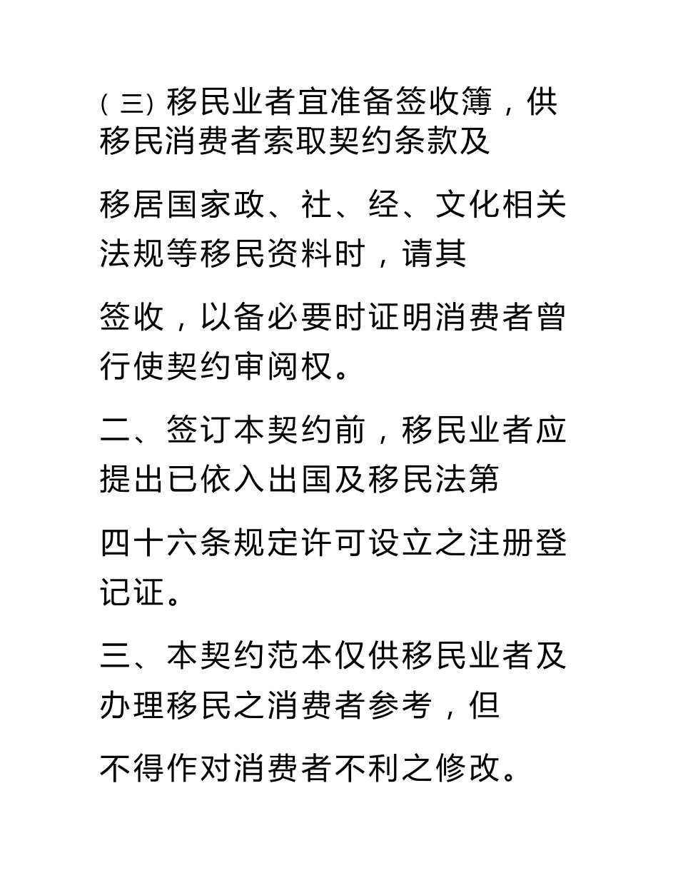 移民服务协议范本_第3页