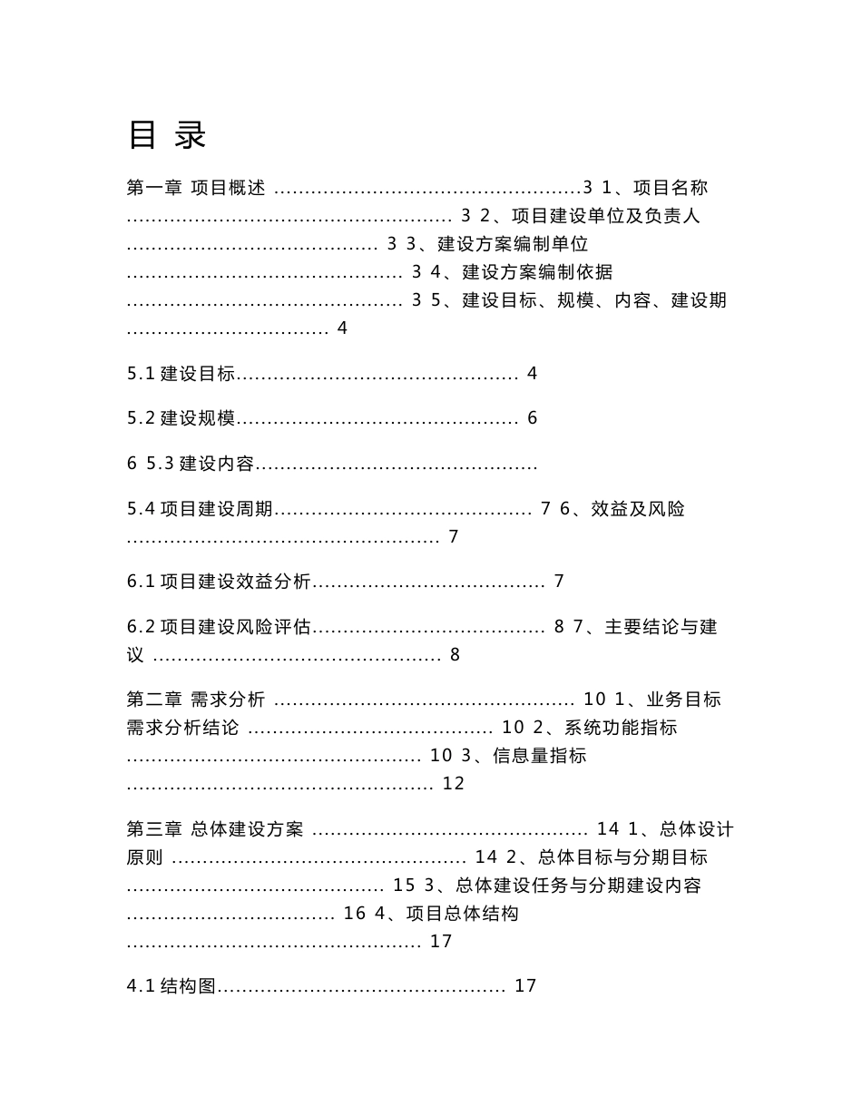 无线港口二期项目申报方案_第1页