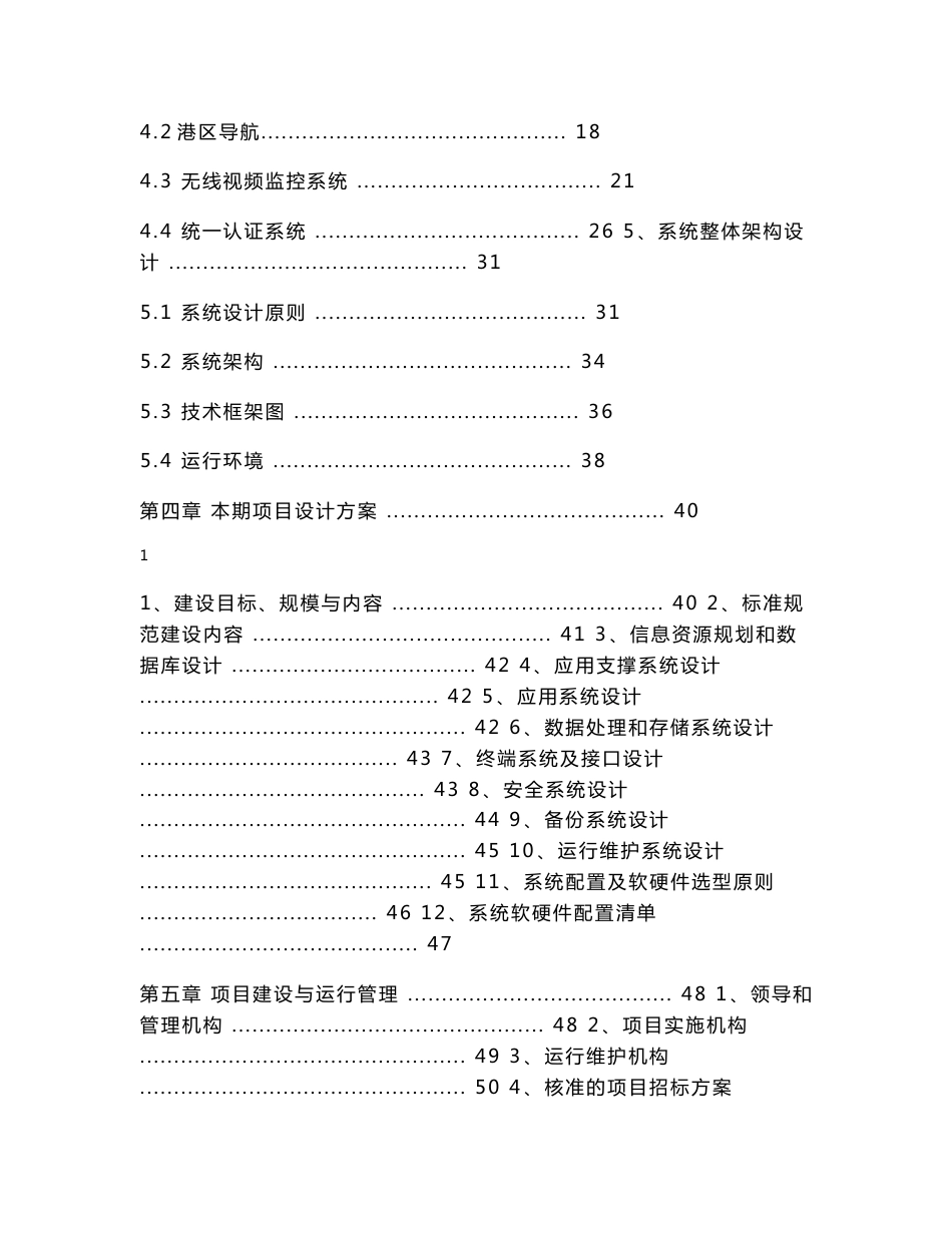 无线港口二期项目申报方案_第2页