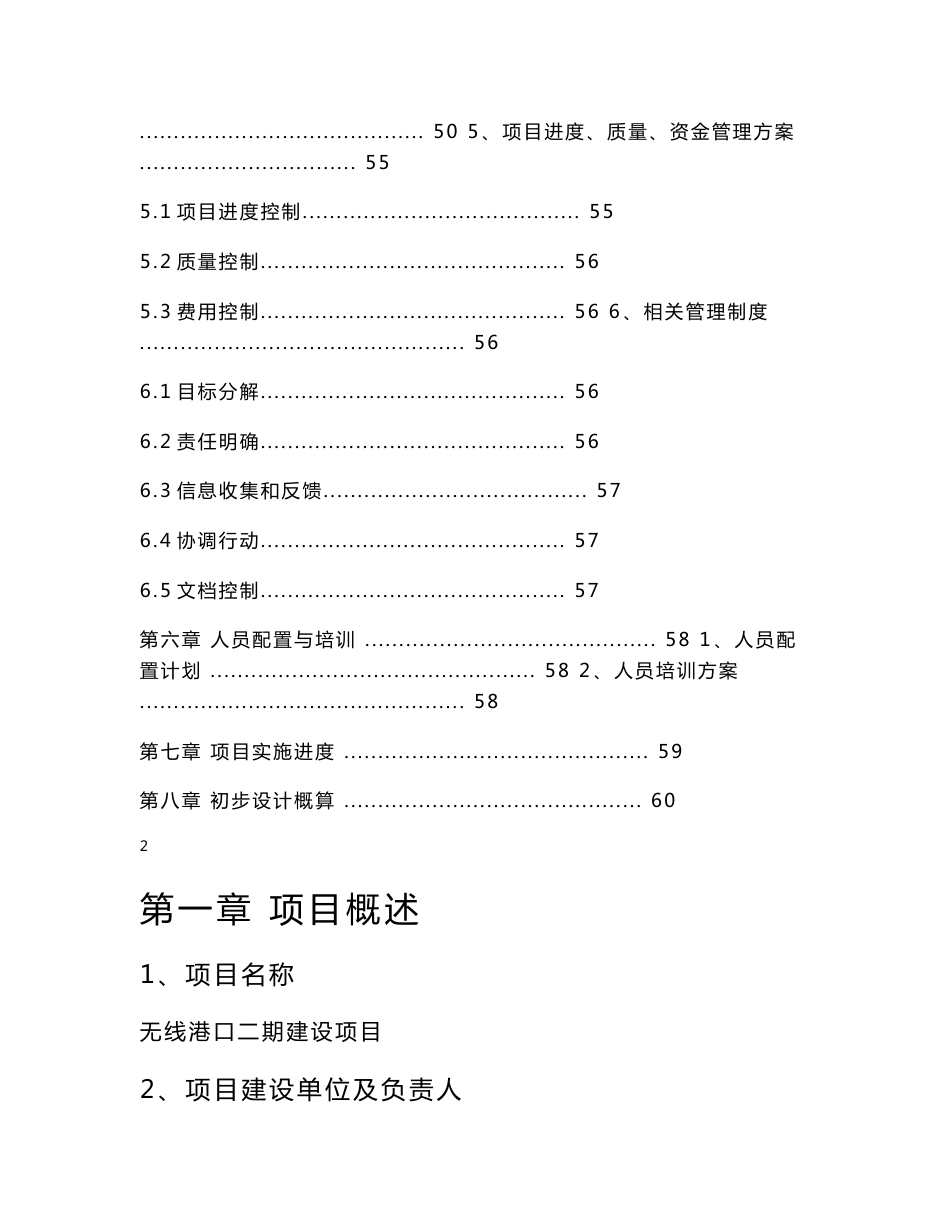 无线港口二期项目申报方案_第3页