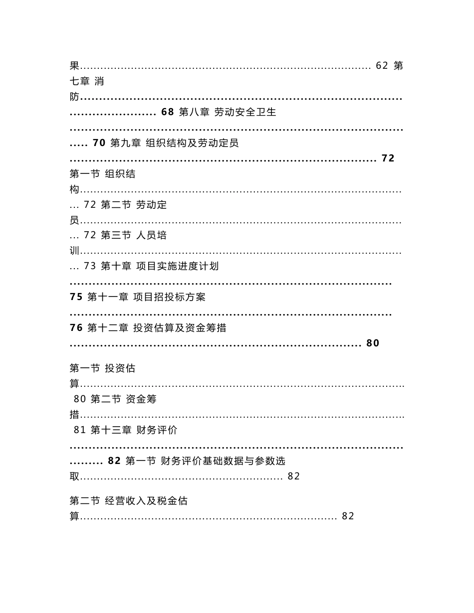 传统手工工艺品地毯项目可研报告_第3页