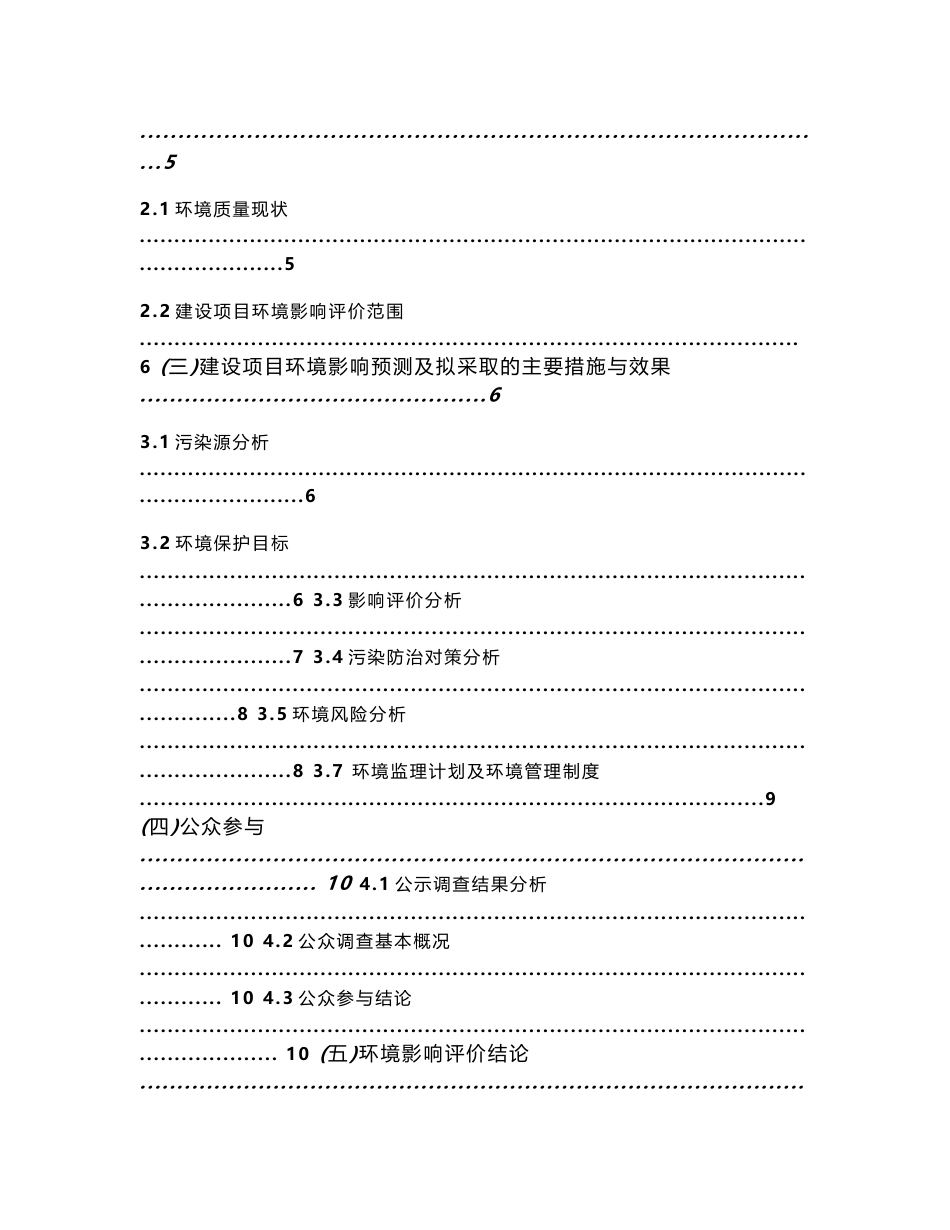 温州市滨江商务区洪福路（府东路～加洲路）市政道路工程环境影响评价报告书_第2页