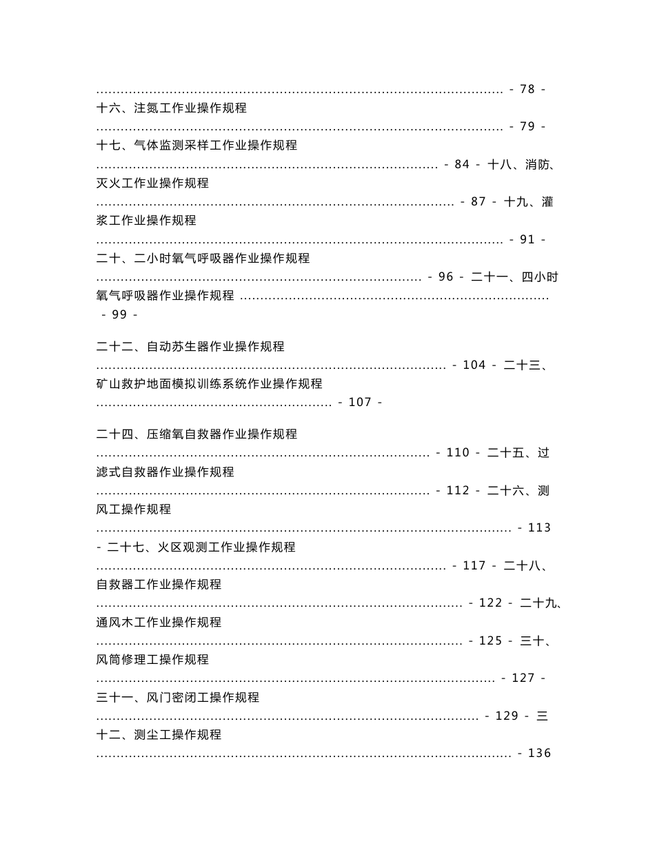 大型煤矿企业作业规程汇编（word全套电子版）_第2页