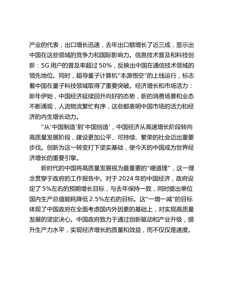 领导干部学习2024年全国两会精神感悟（心得体会研讨发言）_第2页