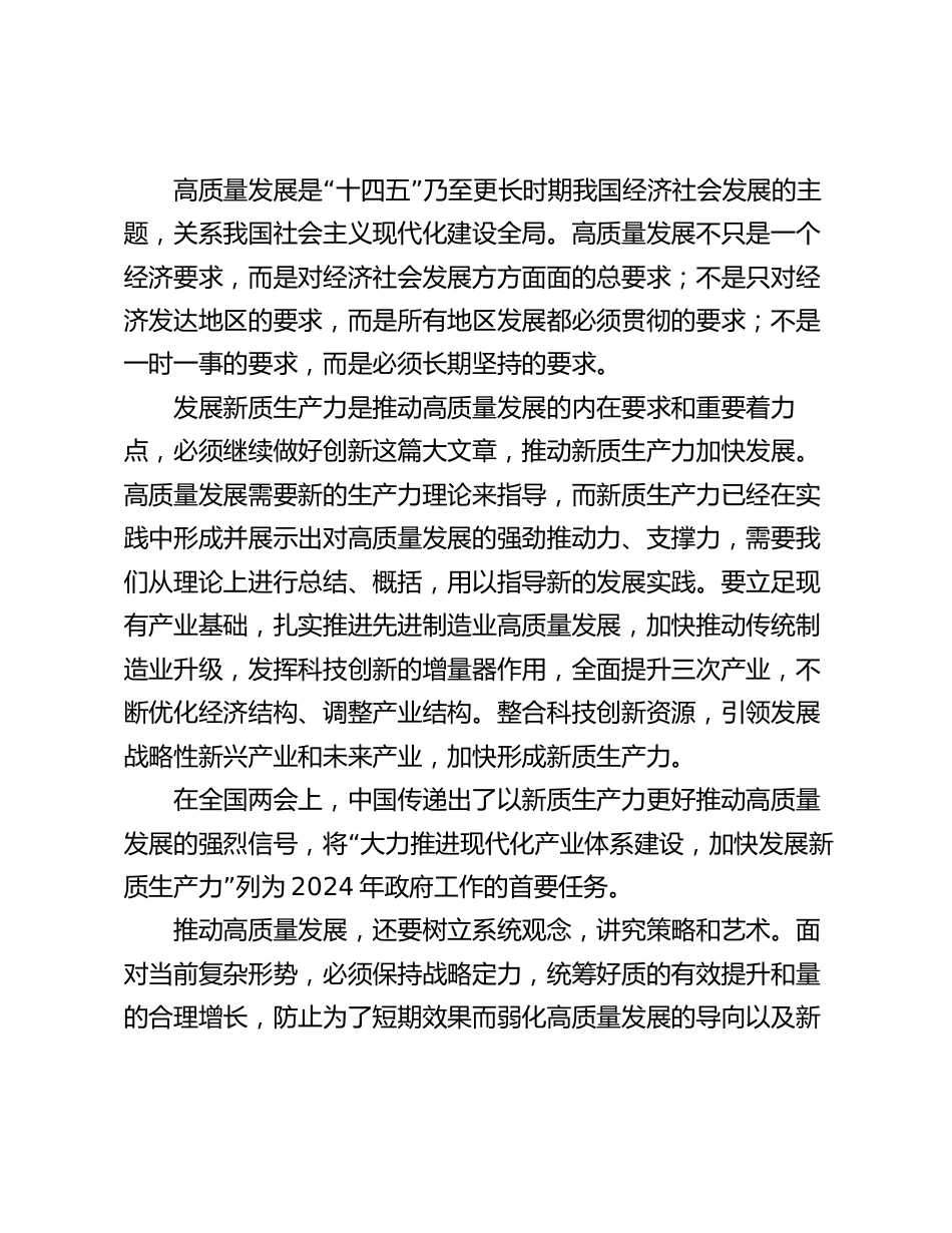 领导干部学习2024年全国两会精神感悟（心得体会研讨发言）_第3页