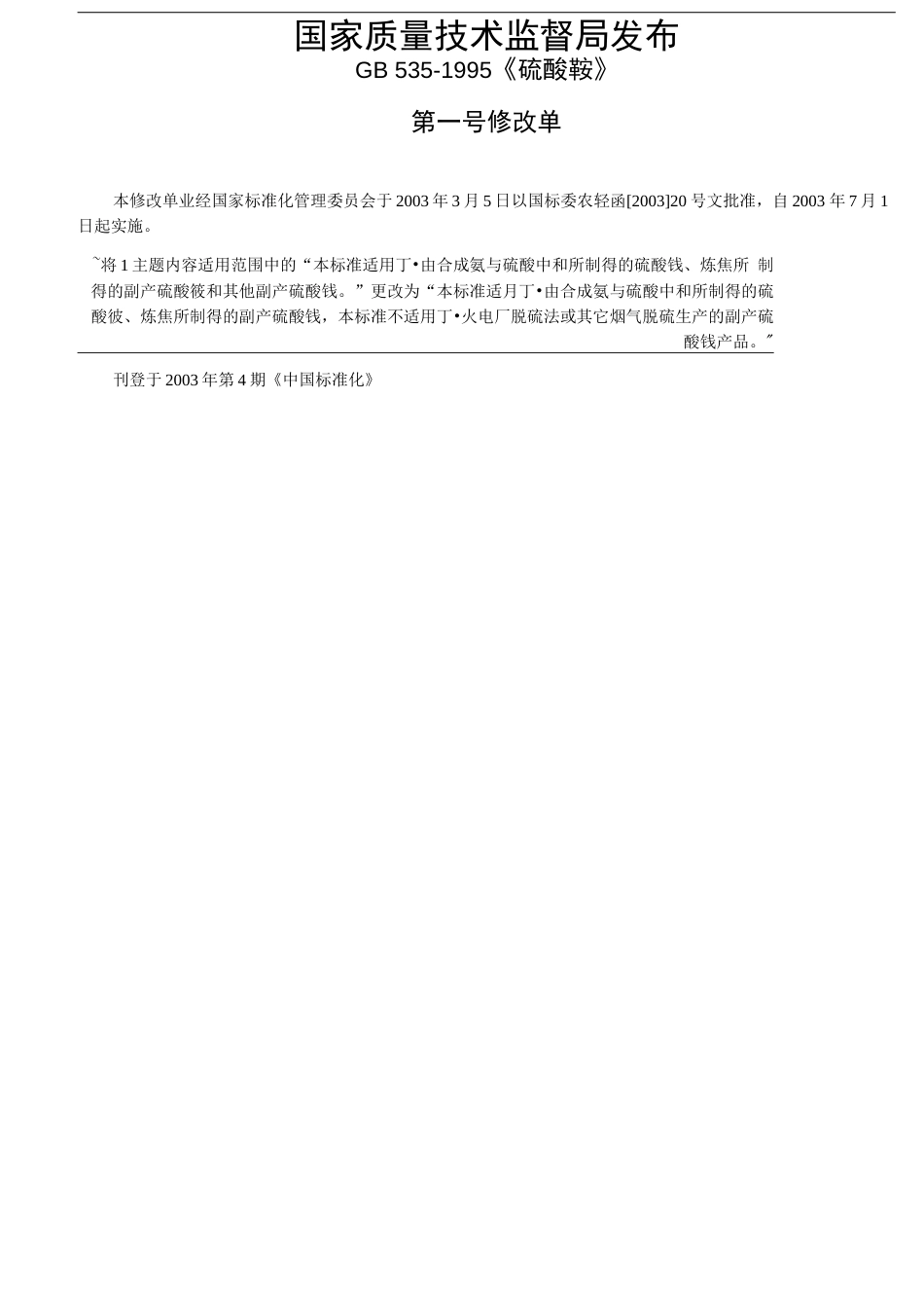 GB 5351995 硫酸铵  _第2页