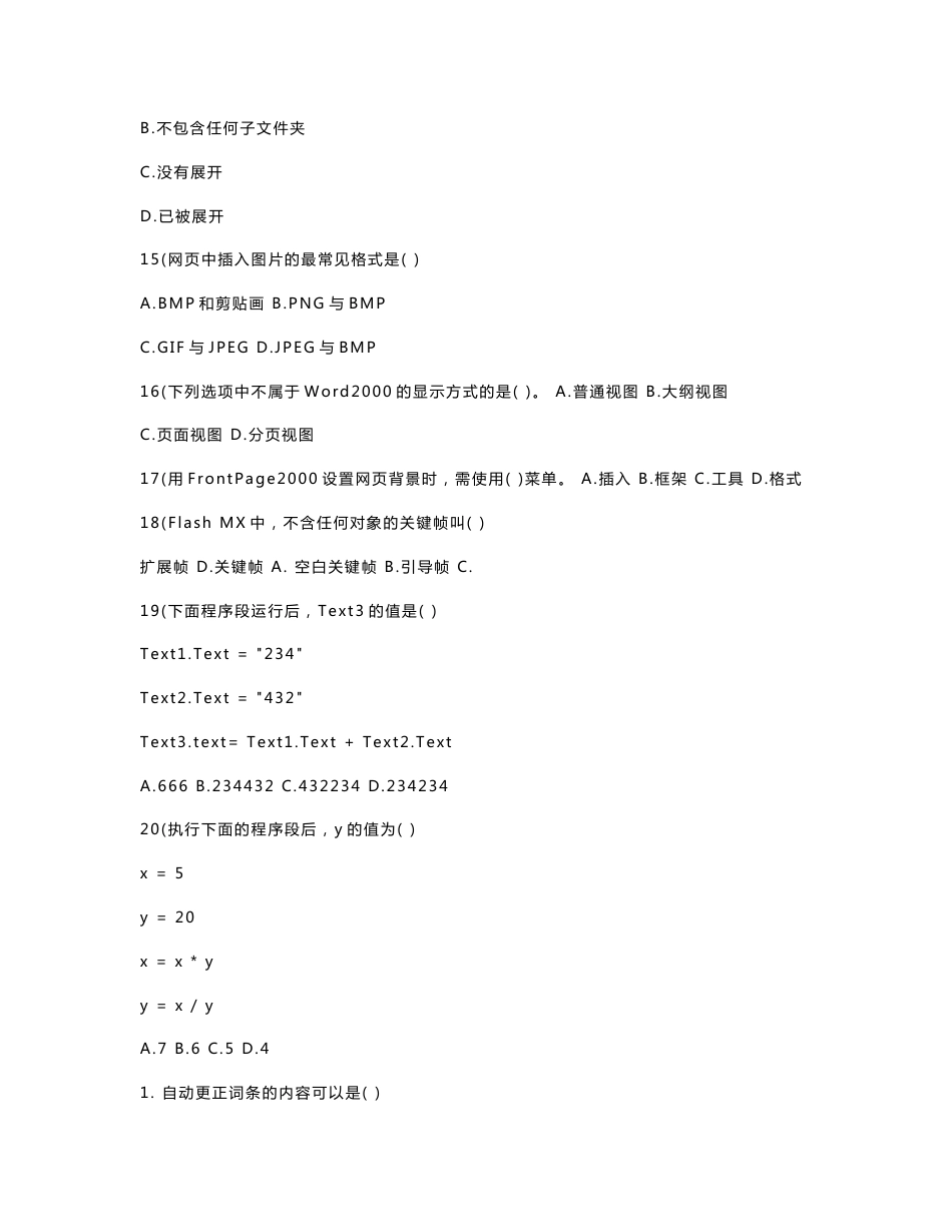 信息技术中考模拟题一_第3页